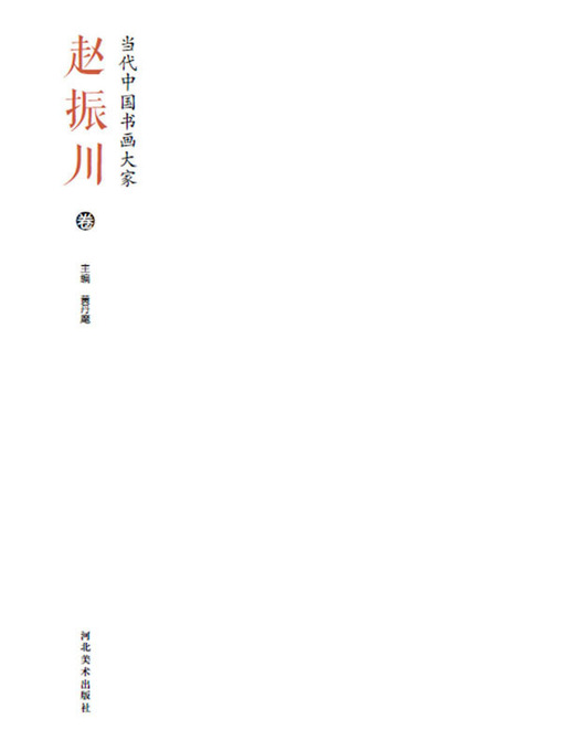 Cover image for 当代中国书画大家